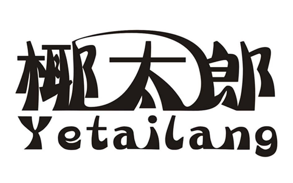 椰太郎