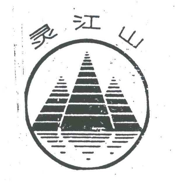灵江山