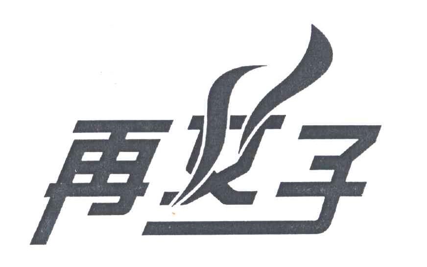 再好;再女子