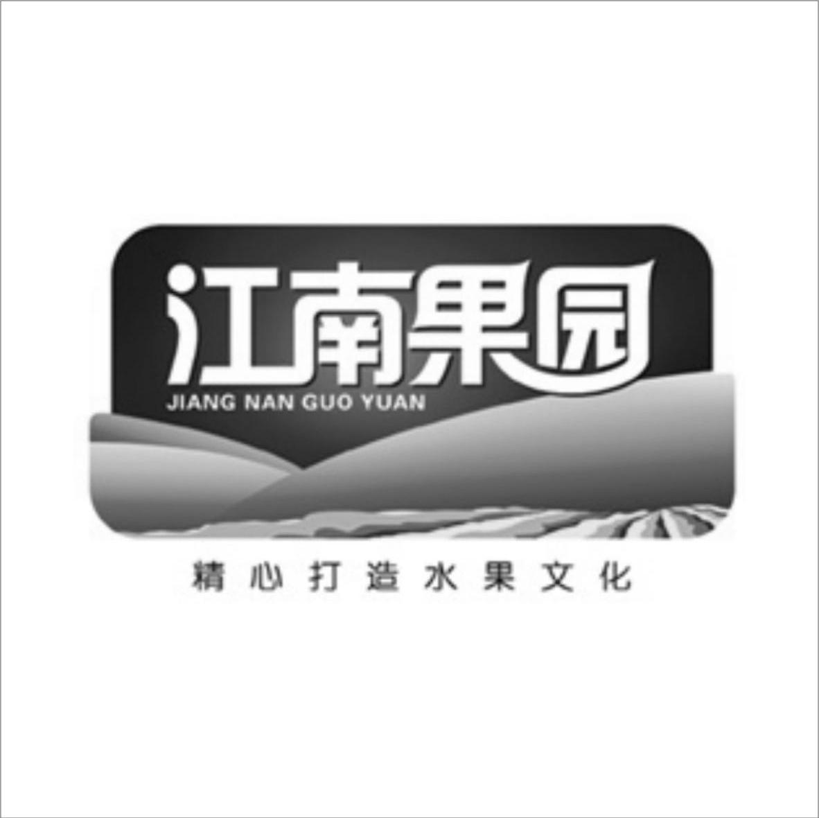 江南果园 精心打造水果文化