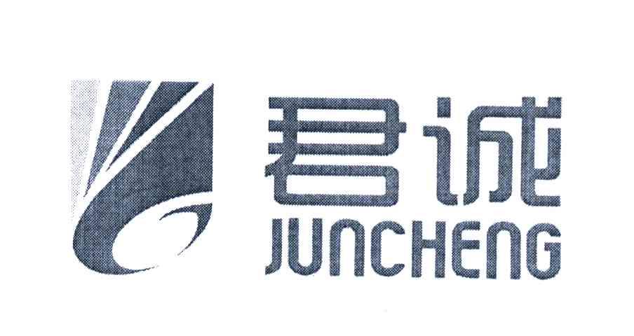 君诚