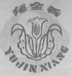 郁金香