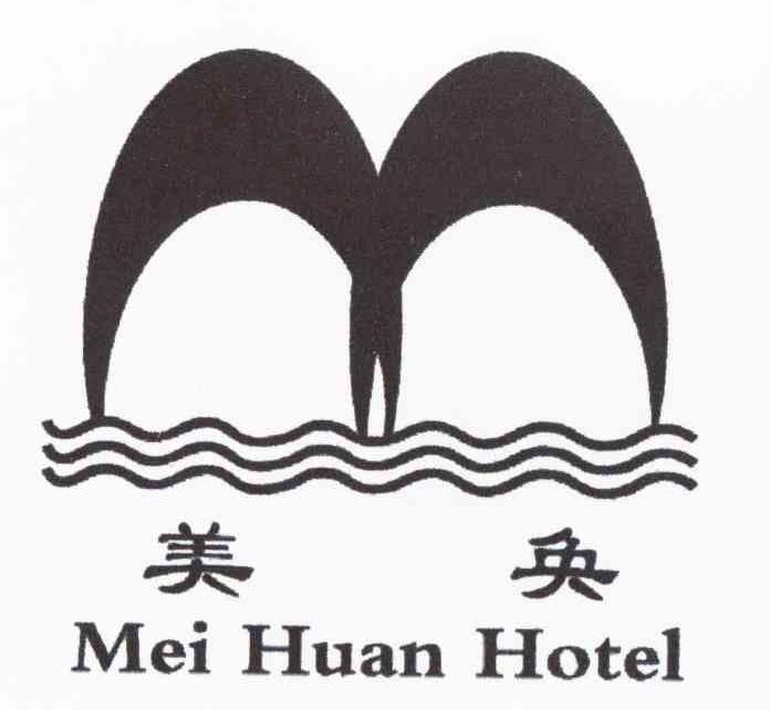 美奂 MEI HUAN HOTEL
