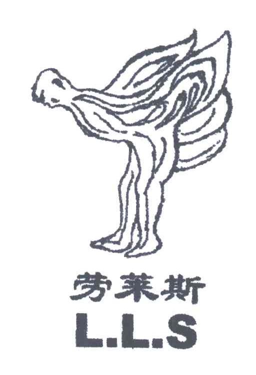 劳莱斯;LLS
