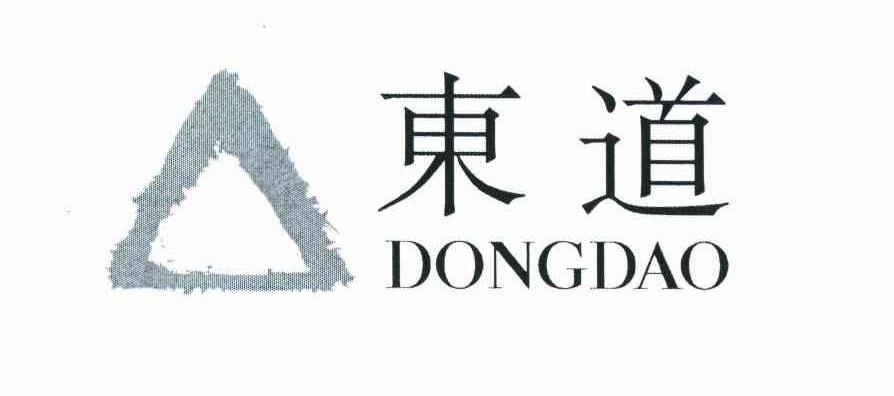 东道