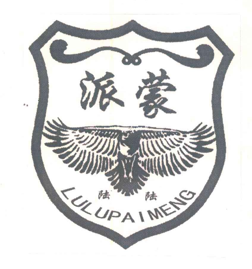 陆陆派蒙