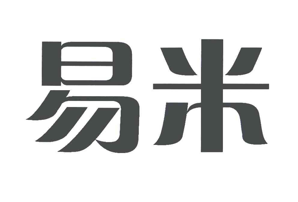 易米