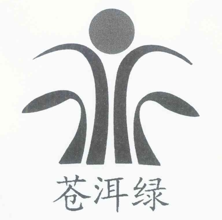 苍洱绿
