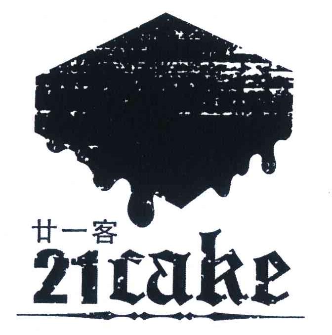 廿一客;CAKE;21