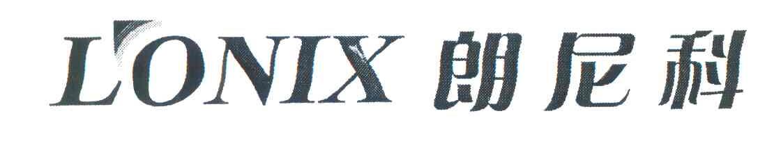 朗尼科;LONIX