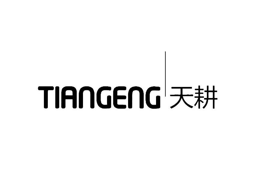 天耕