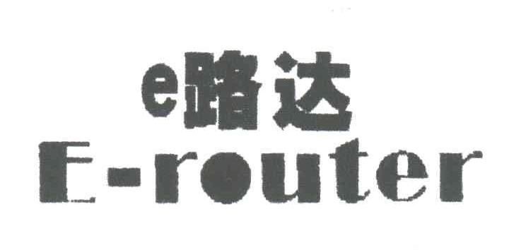 E路达;E-ROUTER