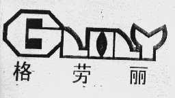 格劳丽   GLOLY