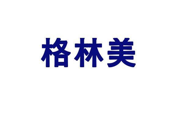 格林美