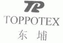 东埔;TOPPOTEX