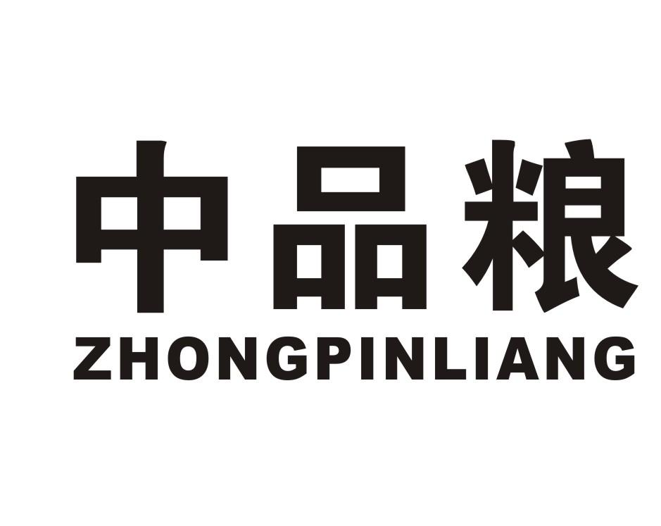 中品粮