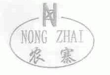农寨