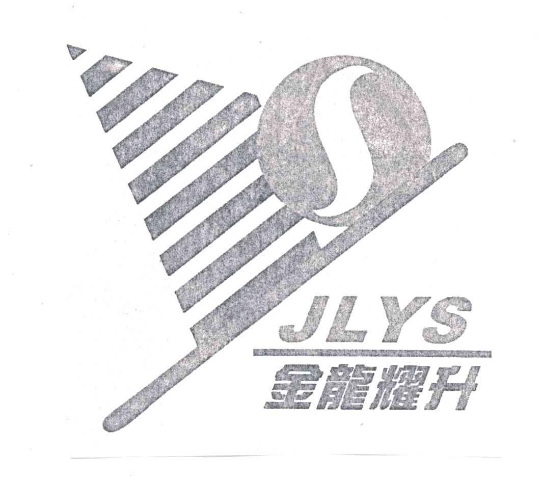 金龙耀升;JLYS