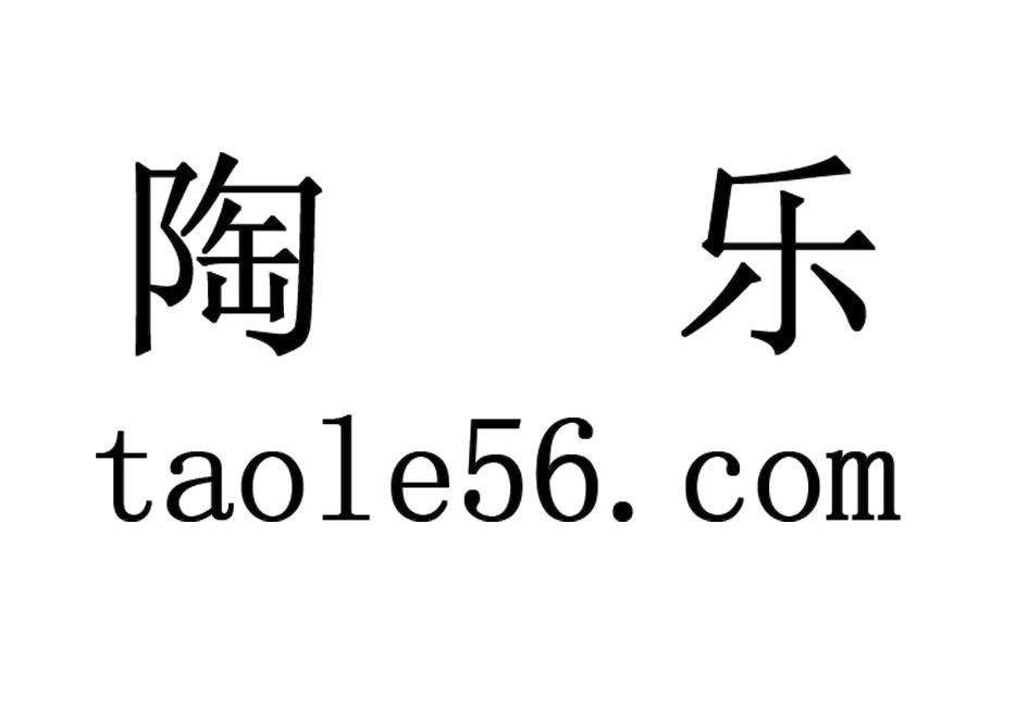 陶乐 TAOLE56.COM