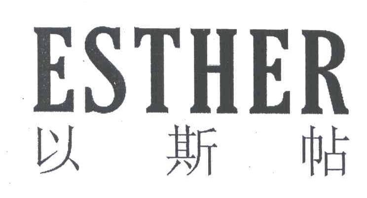 以斯帖;ESTHER