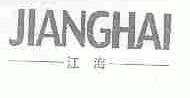 江海