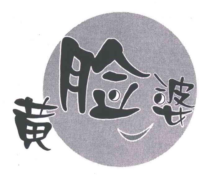 黄脸婆