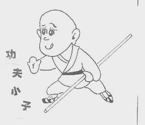 功夫小子