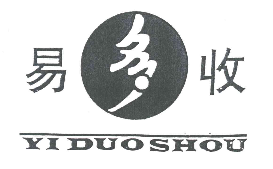 易多收