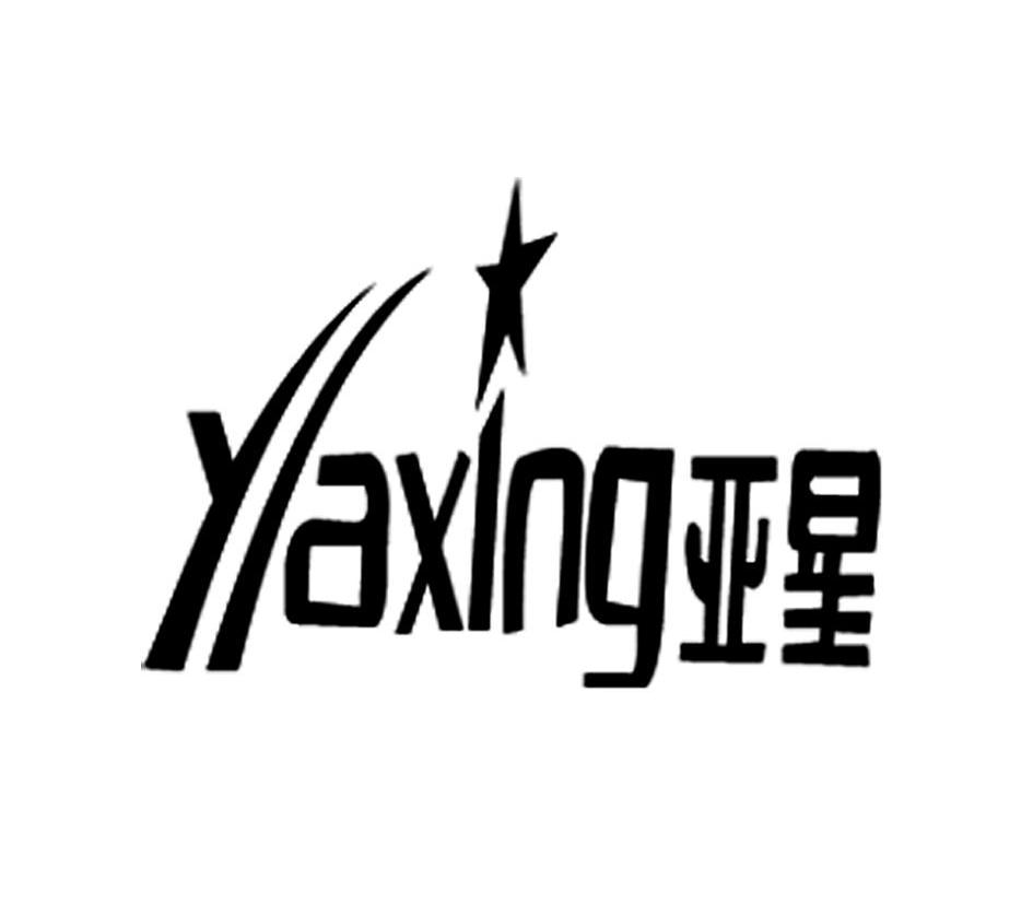 亚星