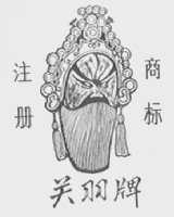 关羽