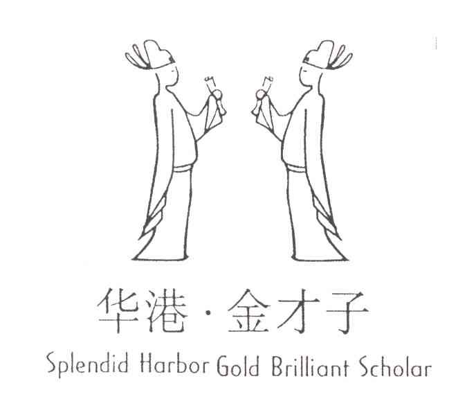 华港金才子;SPLENDID HARBOR GOLD BRILLIANT SCHOLAR