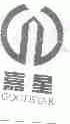 嘉星;GOODSTAR