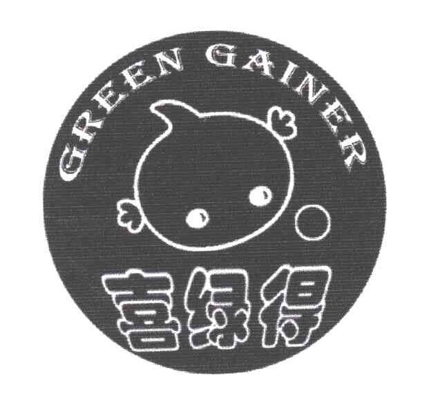 喜绿得;GREENGAINER