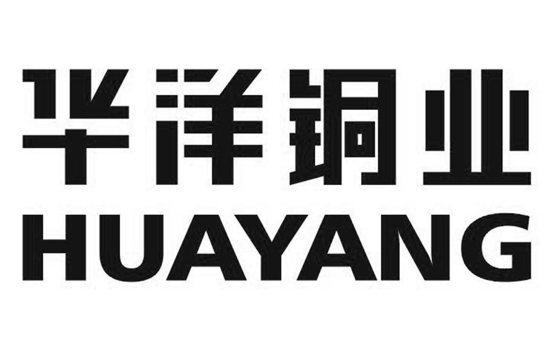 华洋铜业 HUAYANG