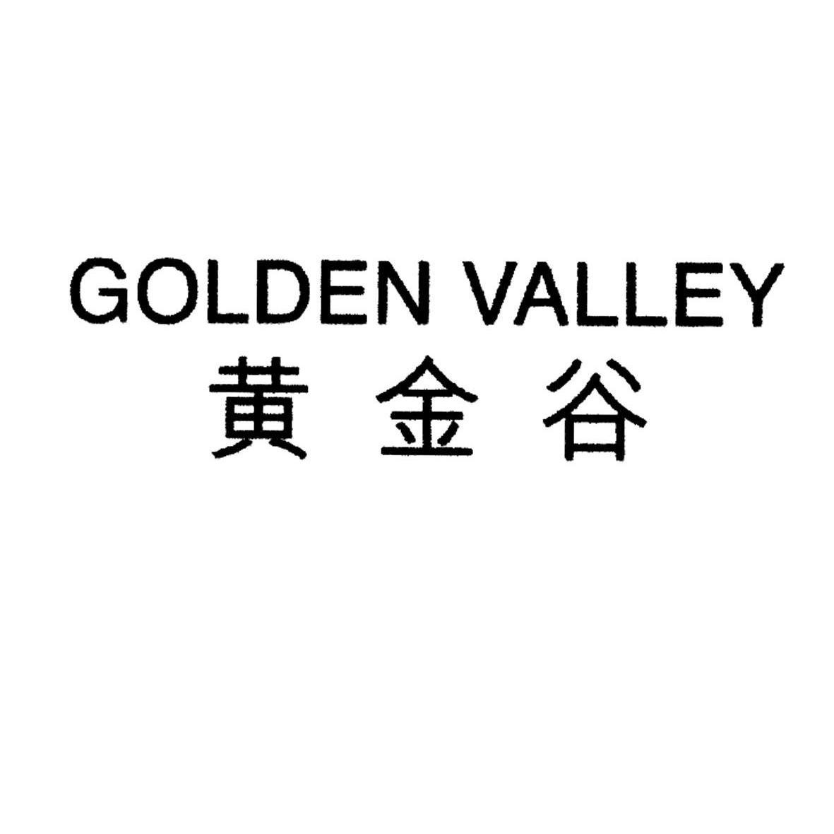 黄金谷;GOLDEN VALLEY