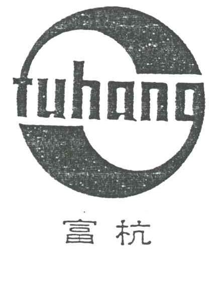 富杭;FU HANG