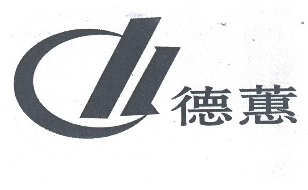 德蕙