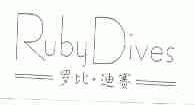 罗比迪赛;RUBYDIVES