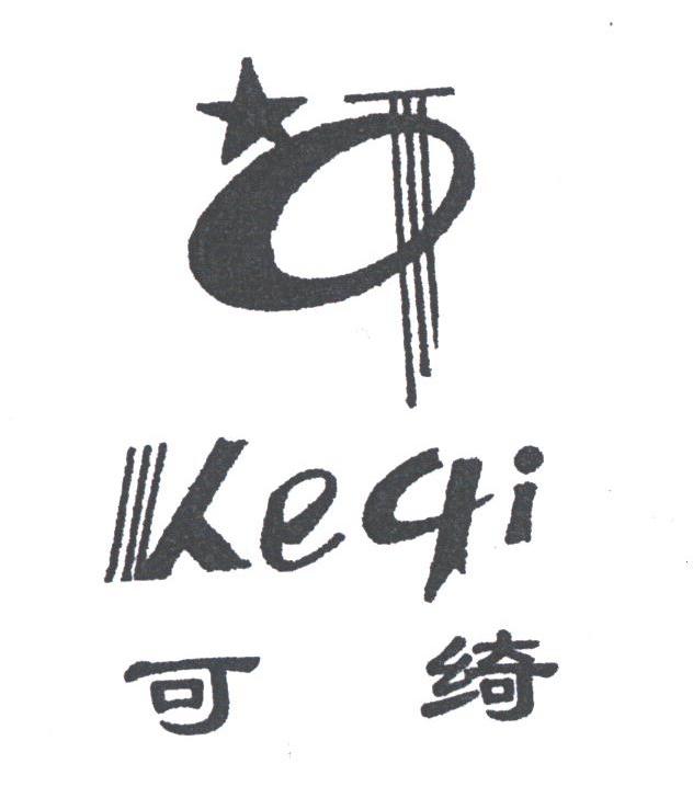 可绮