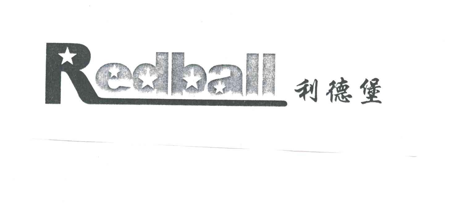 利德堡； REDBALL