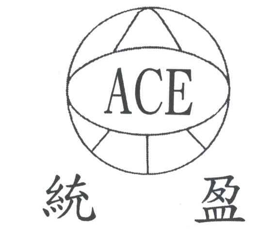 统盈;ACE