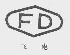 飞电