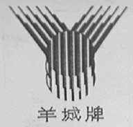 羊城