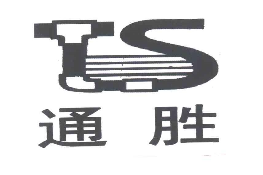 通胜