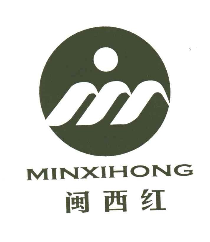 闽西红;MINXIHONG