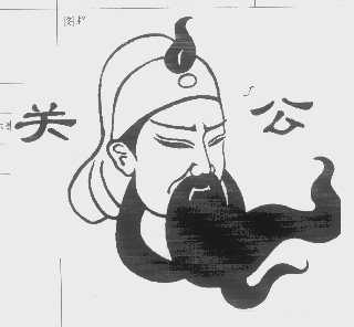 关公