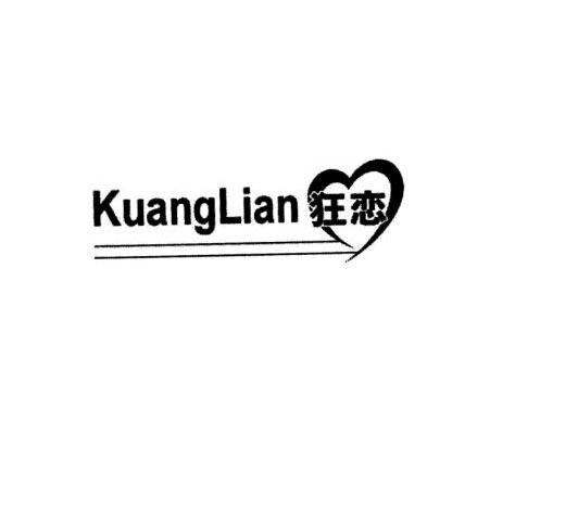 狂恋