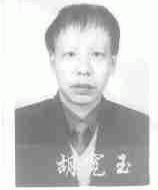 胡宽玉