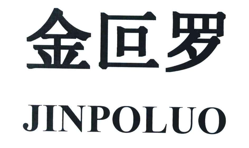 金叵罗