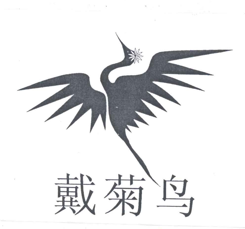 戴菊鸟